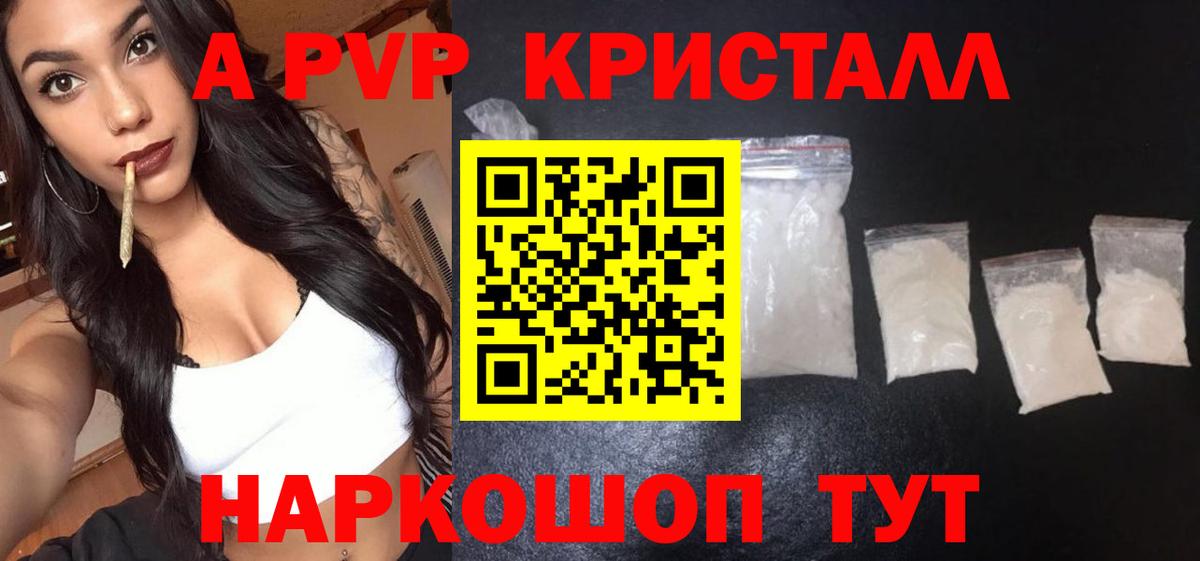 Alfa_PVP Crystall Шебекино