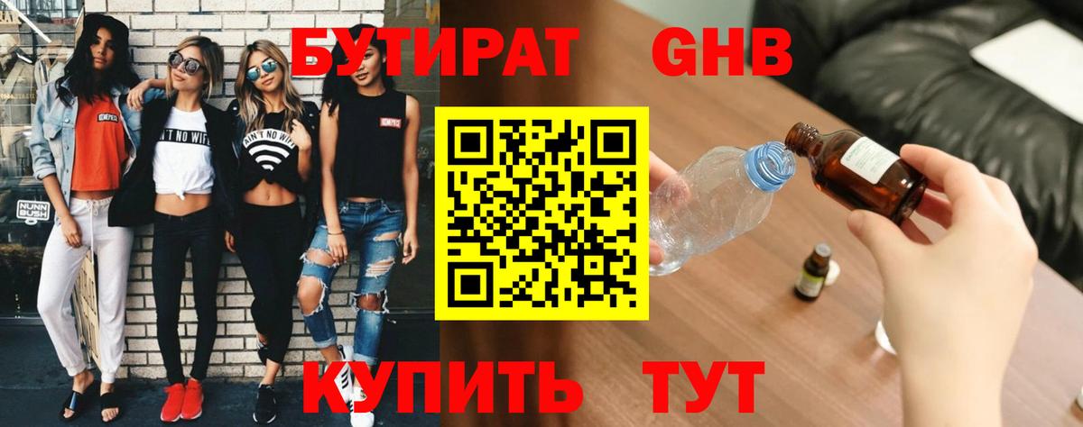 БУТИРАТ буратино Шебекино