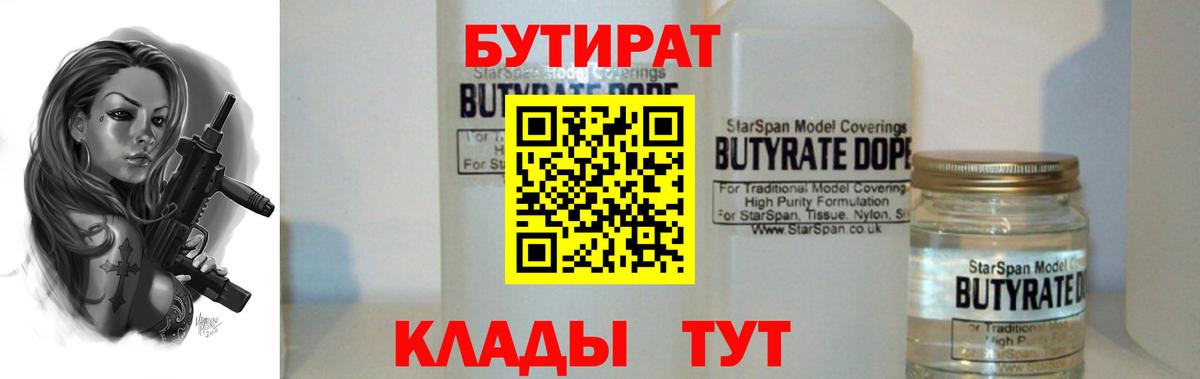 Шебекино  Бутират вода  БУТИРАТ  Вход с VPN 