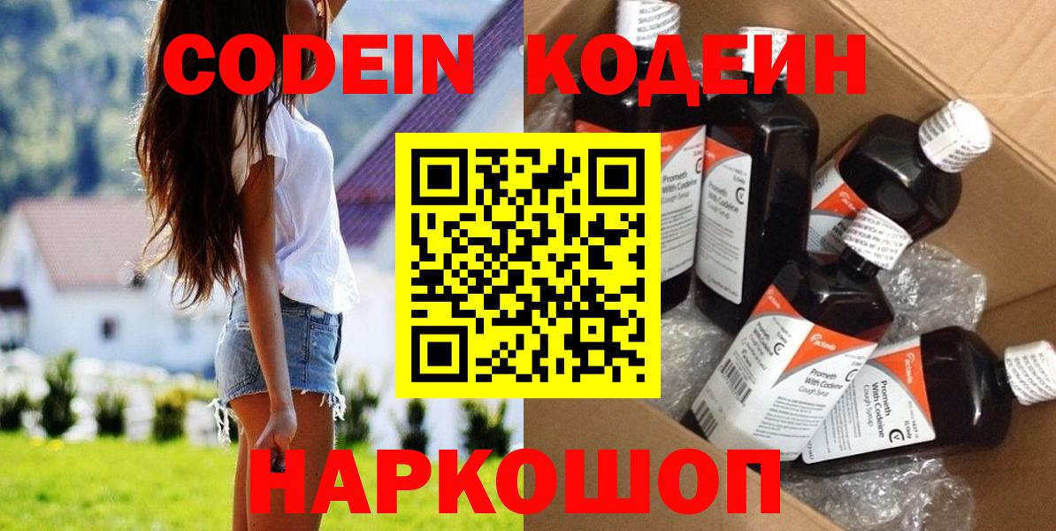 Шебекино  Кодеиновый сироп Lean Purple Drank  Вход с VPN  Кодеиновый сироп Lean напиток Lean (лин) 