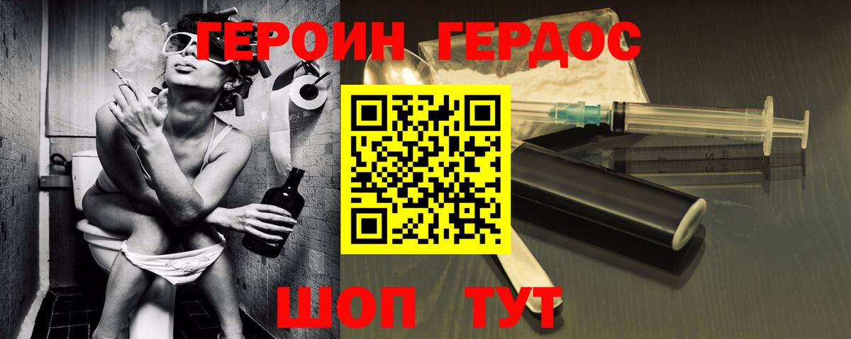 Героин VHQ  Вход с VPN  Героин  Шебекино 
