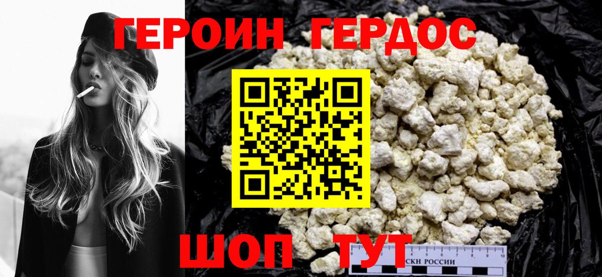 ГЕРОИН белый Шебекино