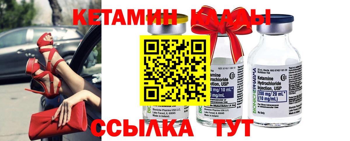 КЕТАМИН ketamine Шебекино