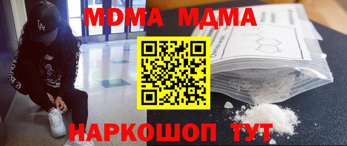 МДМА кристаллы  Вход с VPN  Шебекино  MDMA  МДМА Molly 