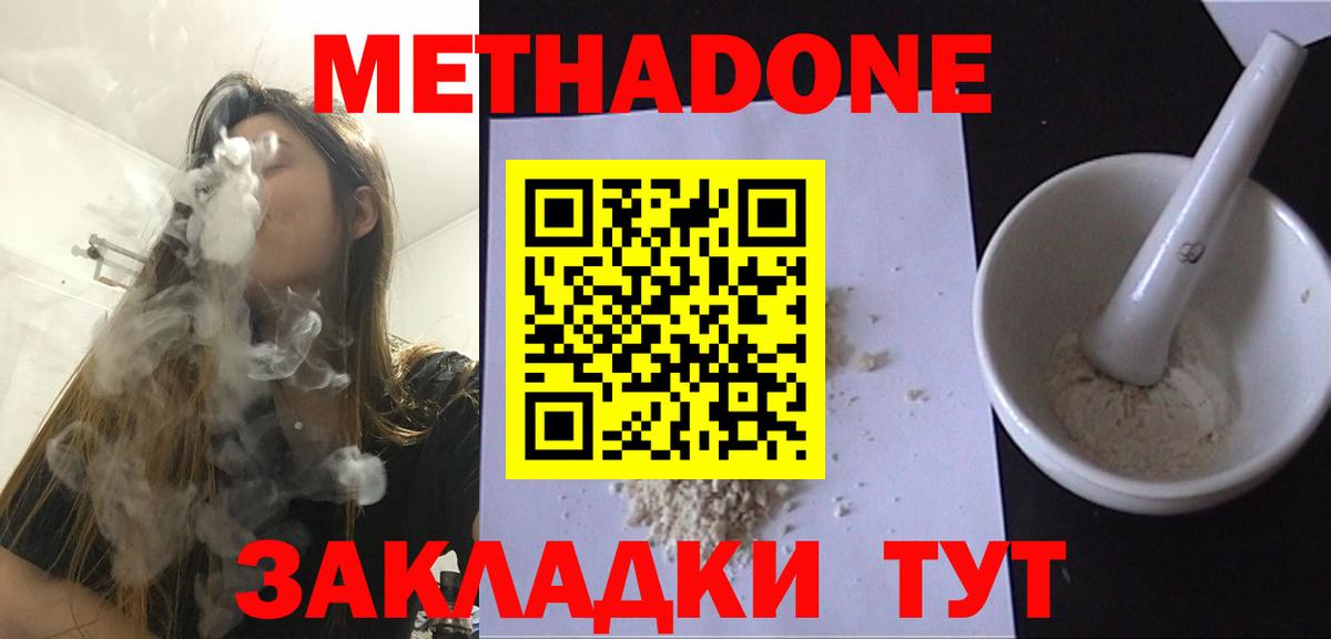 МЕТАДОН VHQ  Метадон мёд  мориарти формула  Шебекино  Вход с VPN 